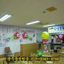 광주초등학교 병설유치원 이미지