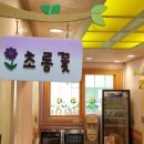 호평한마음어린이집 이미지