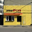 우리동네분식가게