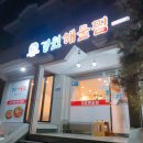 웅남동주민센터 | 맛집) 경원해물찜 창원 상남점 내돈내산 후기