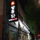 연일닭집 이미지