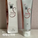 세레나화장품 | 일본여행 쇼핑템 나노 아파가드 세레나 치약 후기