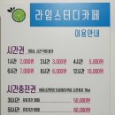 라임스터디카페 이미지