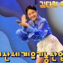 2022 괴산세계유기농산업엑스포 개막식 김다현 축하공연 이미지