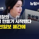 [심층분석] 오세훈 후원회장 압수수색. 조선일보와 검찰의 한동훈 대통령 만들기 시작됐다. 김건희가 조선일보 폐간에 목숨 건 이유 이미지