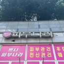 쁘니피부나라 이미지