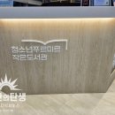 청소년 푸르미르 작은도서관 이미지