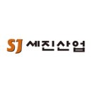 세진포장