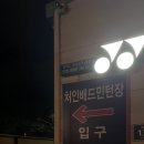 동백실내배드민턴장 이미지