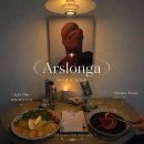 아스론가 연신내점(Ars Longa) | 분위기 좋은 동대문역사문화공원역 맛집 아스론가 데이트 추천