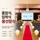 삼례초등학교 | 졸업식,입학식 풍선장식｜강당 무대 & 버진로드 데코로 특별한 졸업식 만들기