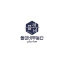 플랜비공인중개사사무소 네이버블로그