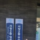 서창2동-9 이미지