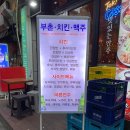 부촌치킨 이미지