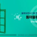 (주)동아씨스템 이미지