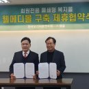 (주)웰메디