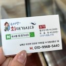 유서방 회 떠가시다 이미지
