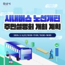 경산버스㈜ 이미지