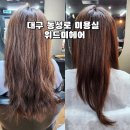 위드미대구신천역점 | 동성로 미용실 헤어샵 추천 볼륨매직 잘하는 대구 중앙로 미용실 위드미헤어