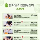 참약손지압힐링센터 이미지