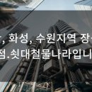 순천철물나라