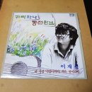 LP_J10 가요/록/클래식/OST 이재성 봄여름가을겨울 외인부대 엽전들 디오니서스 드보르작 사운드오브뮤직 바로크 동물원 작은거인김수철 이미지