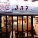 삼삼칠(337) 이미지