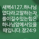 4시30분에시작하는하루.4127. 잠24:9 이미지