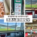 인천 SSG랜더스필드 크리스피크림도넛카페 후기｜여름 직관 중 더위 피하기 좋았던 숨은 명소