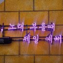 아이엠코인 노래연습장 광남점 이미지