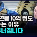 의사연봉 10억 줘도 안 가는 이유, 다 무너집니다 - 윤인모 외래교수 (성모병원) 이미지