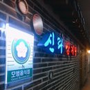 예신라삼계탕서소문점