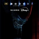 파인어스 - 서초구 | 플러스 추천작 3개 솔직한 후기 쪄옴✏️ 파인: 촌뜨기들(2025), 에이리언: 어스(2025), 만달로리안(2019...