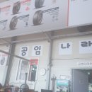 타이어프로 담티점 | [대구 공임나라]엔진오일 교체 후기 친절하고 좋아요
