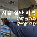 오목교역 4번출구 | 서울 실탄사격장 후기 목동 실내 데이트 이색 워크샵