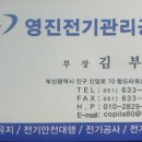 영진전기안전관리