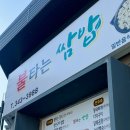 불타는쌈밥