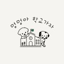 멍멍아학교가자 (대명점) 이미지
