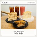 가좌동 경상대학교 후문(굴다리 옆) | 진주 가좌동 카페 | 경상대 근처 신상 카페 러시안케이키에서 케이크 전메뉴 먹은 후기