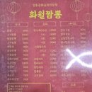 화월짬뽕