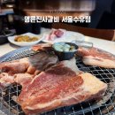 명륜진사갈비(수유본점) | 수유역 무한리필 맛집 ii 명륜진사갈비 서울수유점 내돈내산 다녀옴 (돼지갈비 가성비 미쳤음)