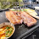 부산 연산동 고깃집 산내가 회식장소로 추천하는 맛집