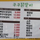 구구춘천닭갈비 이미지