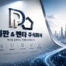 펜타 주식회사