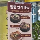 일품양평해장국송도