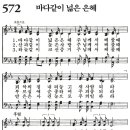 [새찬송가 ppt, 그림악보] 571장 ~ 575장 이미지