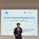 송피싱 | [공지] 한국사학진흥재단에서 2026년 제1차 KASFO 청렴의 날 행사(청렴 집합 교육)를 실시하다