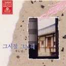 그시절 그노래 제6집 이미지