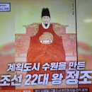 벌거벗은한국사 정조는 어떻게 아버지의 한을 풀었나! 1 후계자 정조 이미지