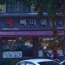 빠띠쉐과자점